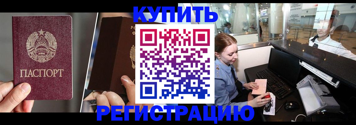 временная регистрация купить в Южно-Сухокумске
